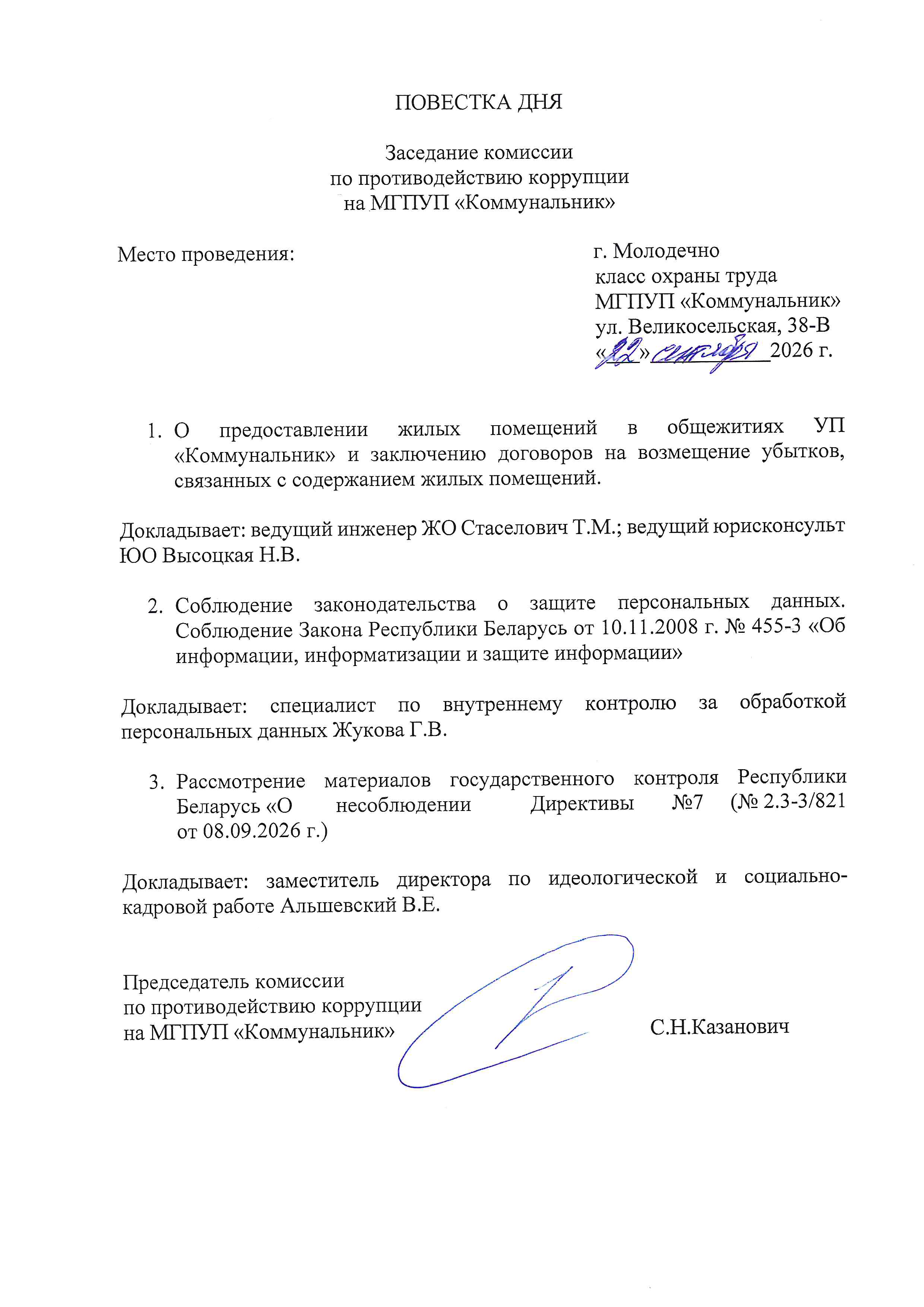 Повестка